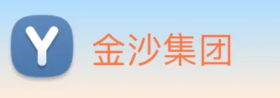 金沙集团 Logo
